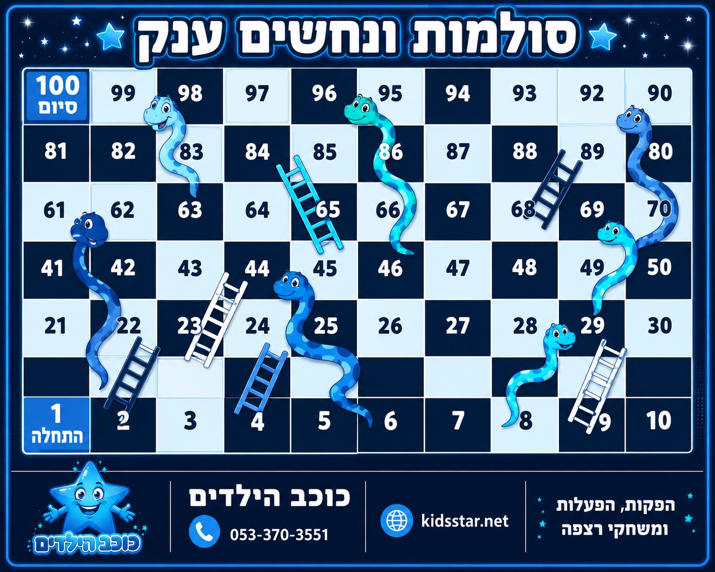סולמות ונחשים ענק