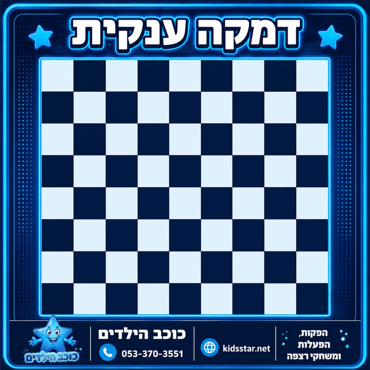 דמקה ענקית