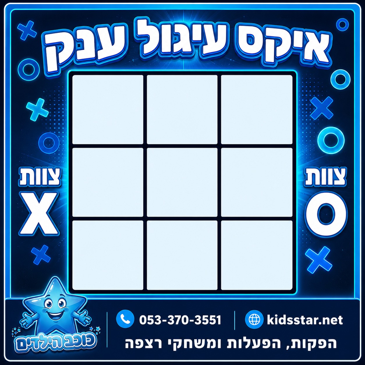 איקס עיגול ענק