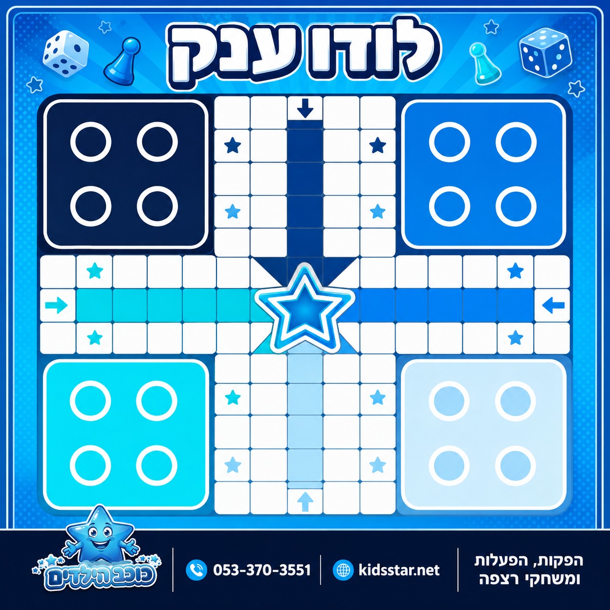 לודו ענק