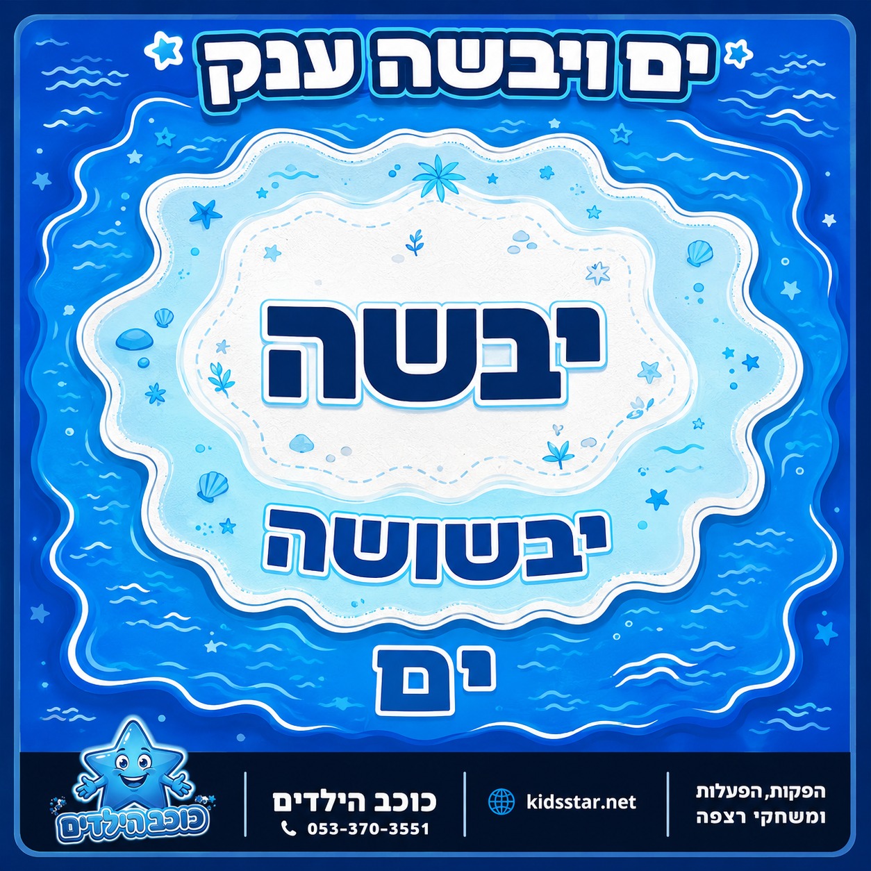 ים יבשה ענק