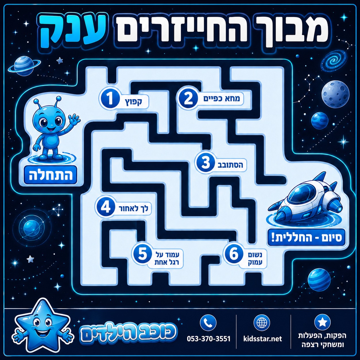 מבוך החייזרים