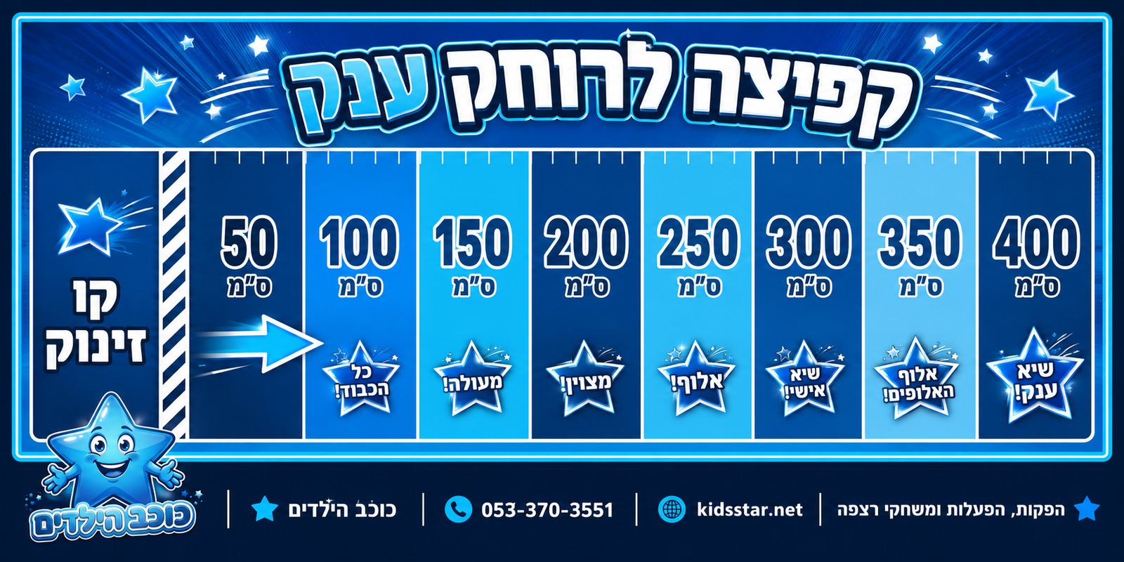 קפיצה לרוחק ענק