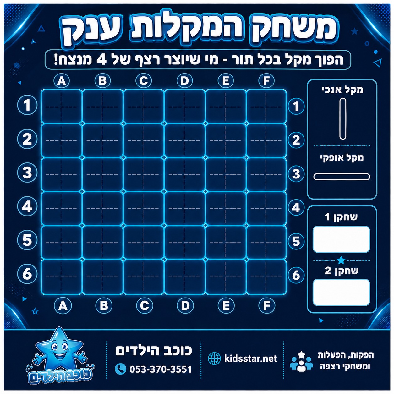 משחק המקלות ענק