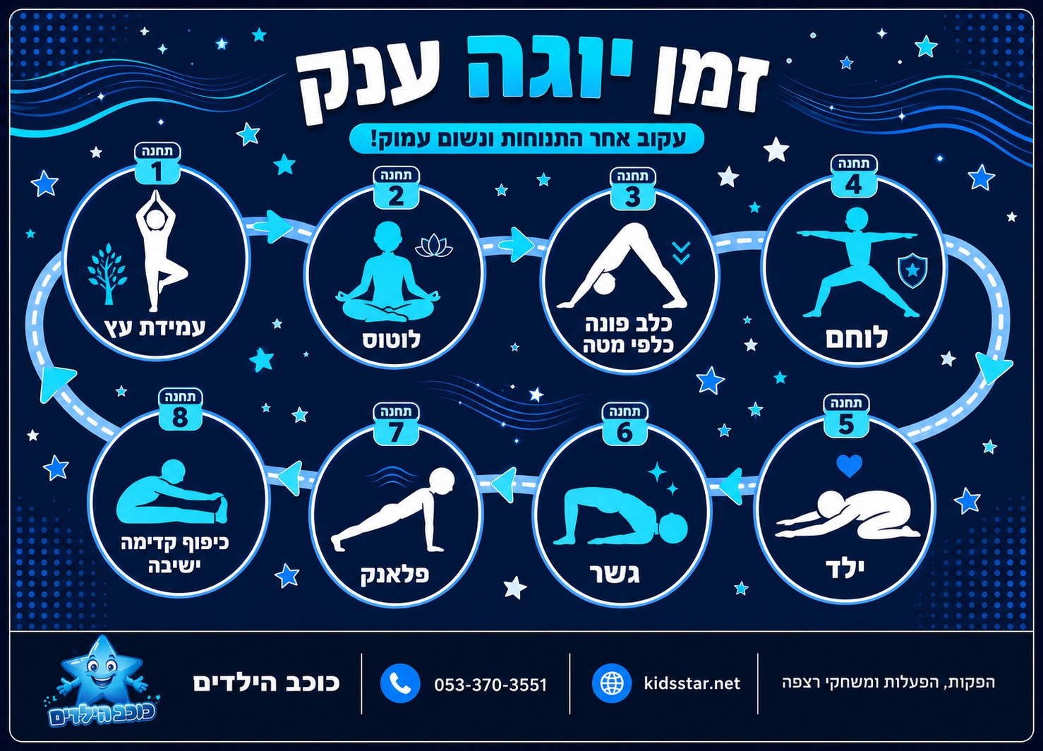 זמן יוגה ענק