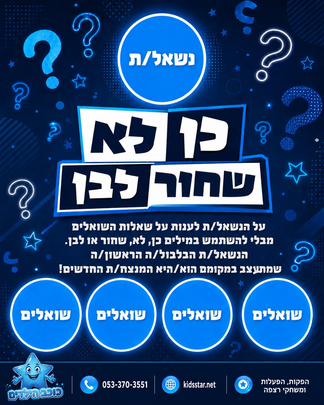 כן לא שחור לבן