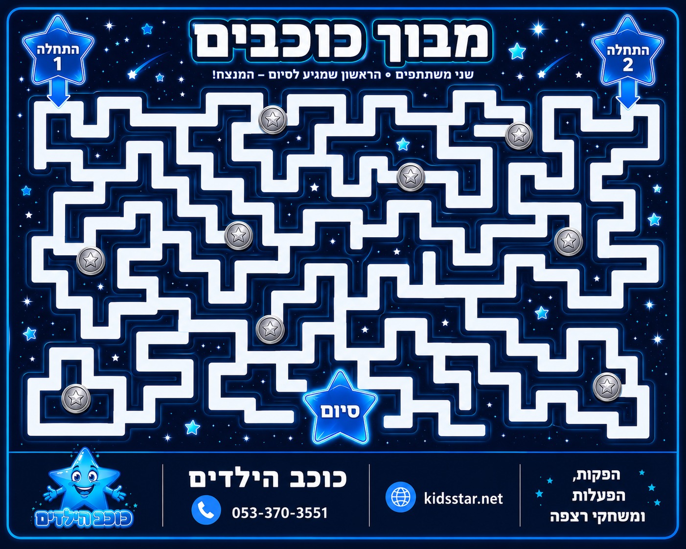 מבוך כוכבים ענק