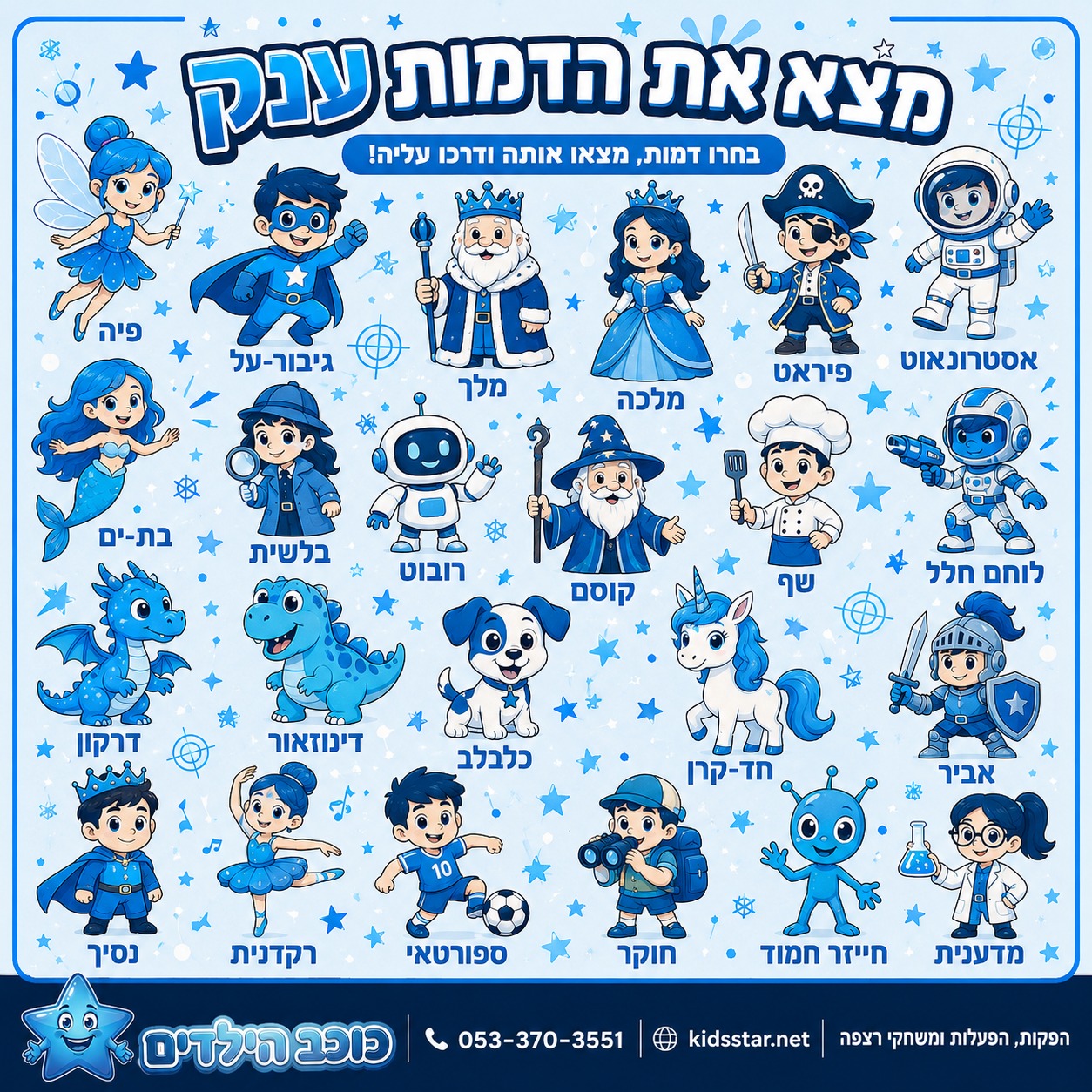 מצא את הדמות — גל רך