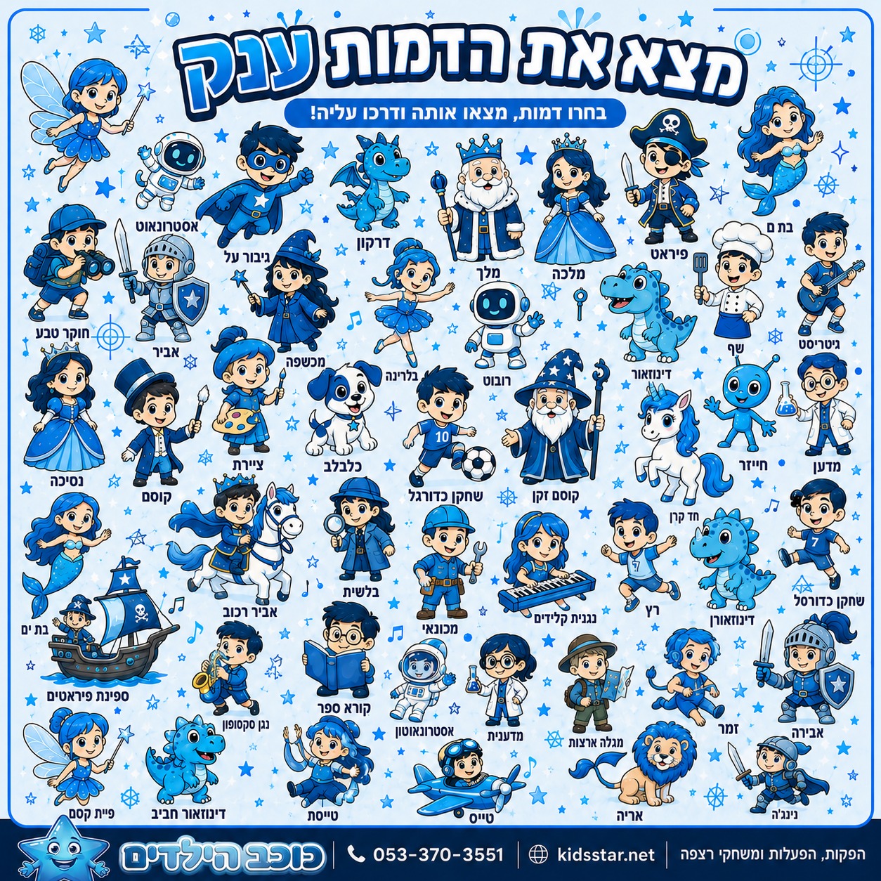 מצא את הדמות — מתקדמים