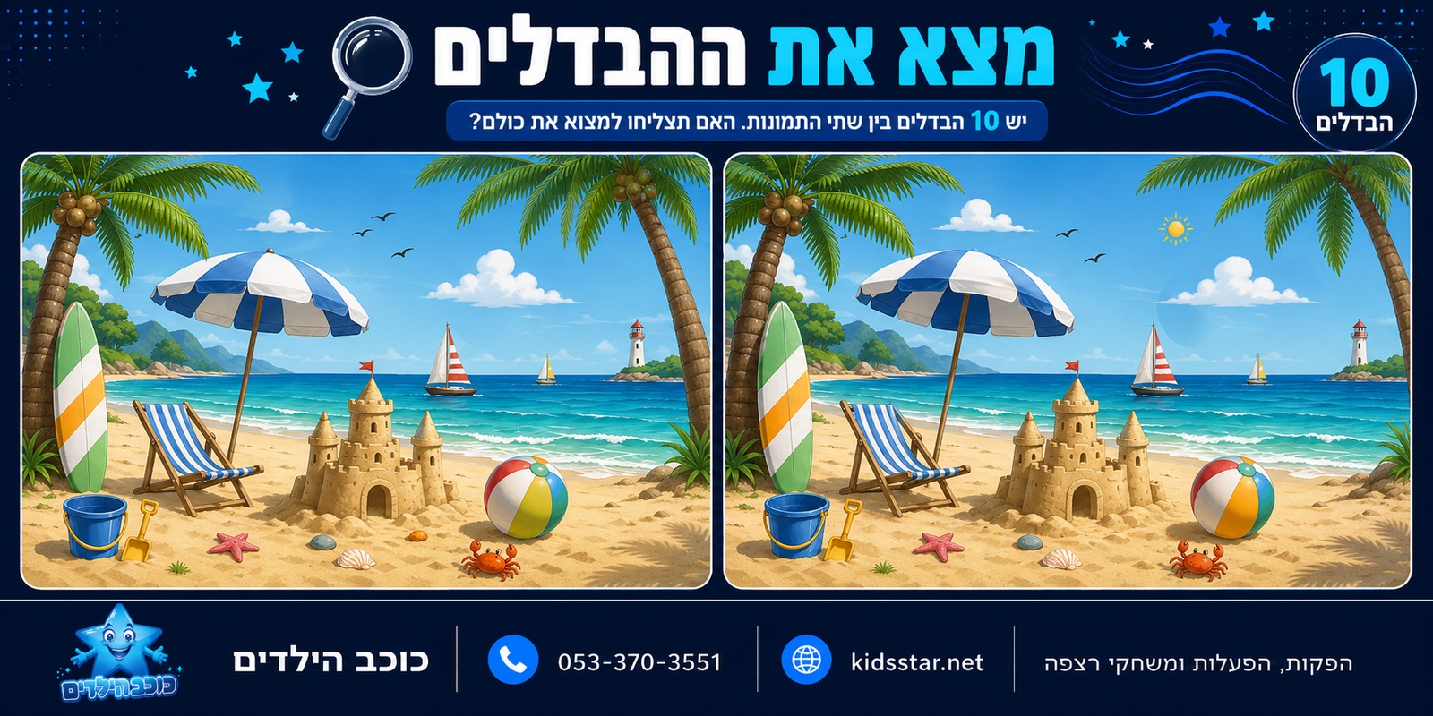 מצא את ההבדלים ענק