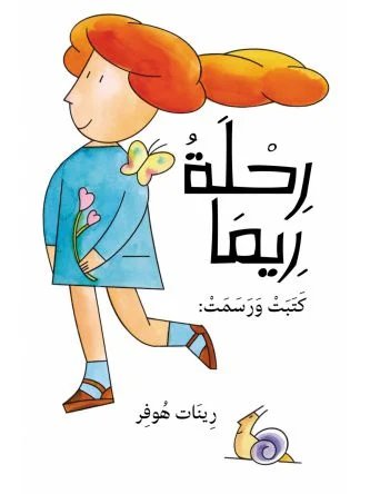 איילת מטיילת