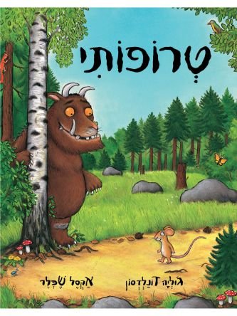 טרופותי