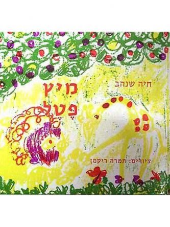 מיץ פטל