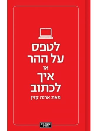 האוצר על ההר