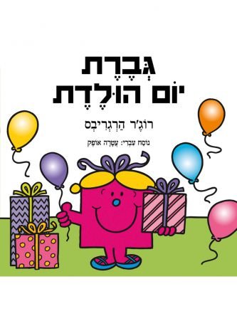 גברת דוגרת
