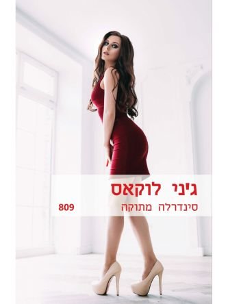 סינדרלה