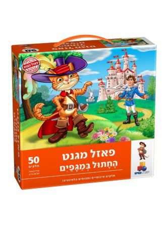 החתול במגפיים
