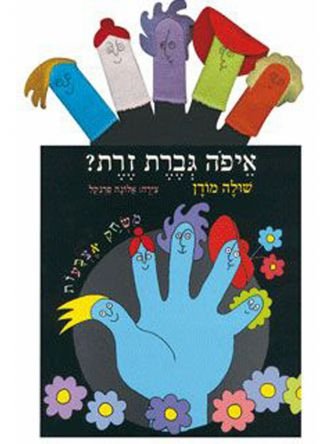 איפה גברת זרת