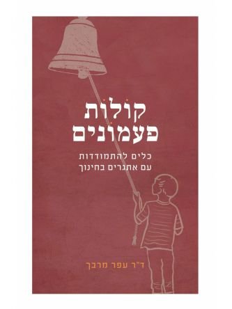 פעמונית