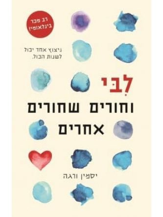 סוכת החברים