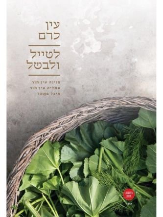 הסופגנייה שיצאה לטייל