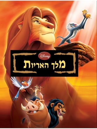 מלך החיות