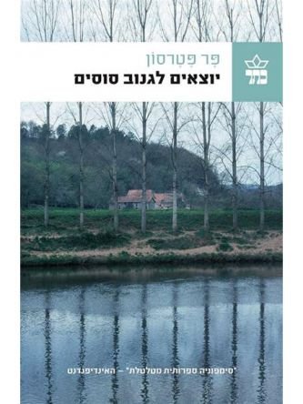 יוצאים ממצרים