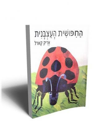 החיפושית שנולדה בלי נקודות